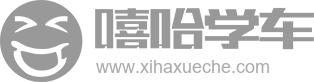 嘻哈学车